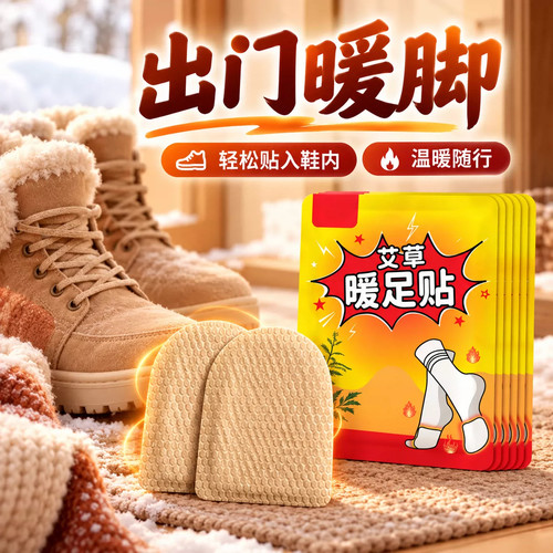 暖足贴女脚底自发热鞋垫暖脚贴艾草保暖贴宝宝贴冬季暧宝腿部防护