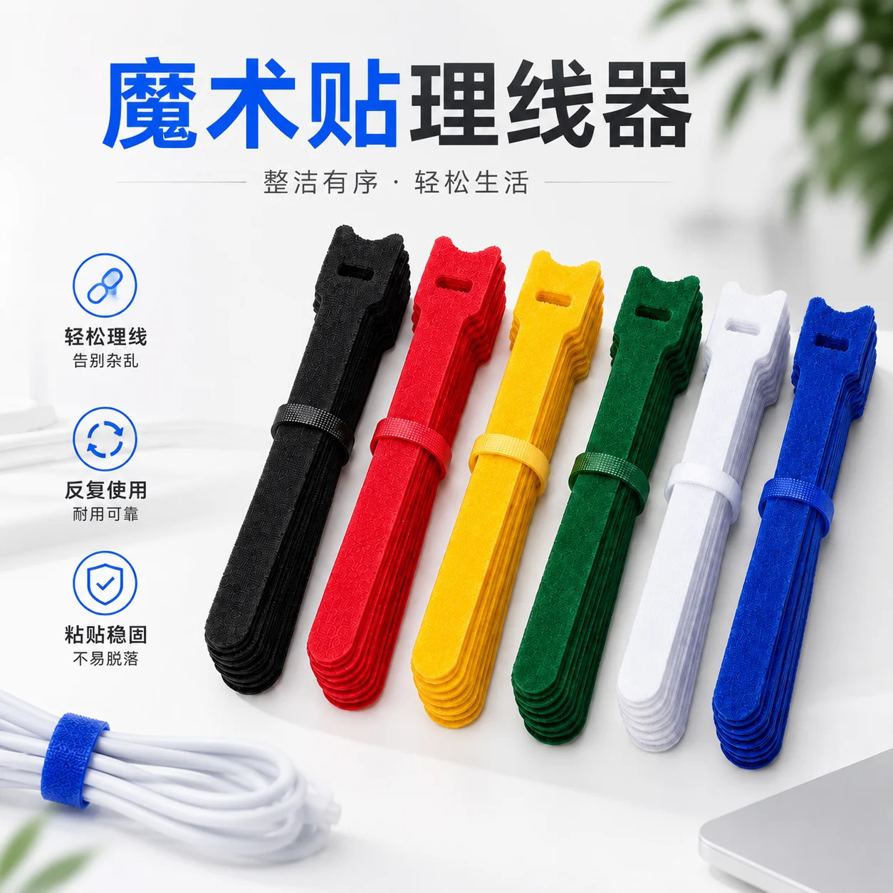数据线整理扎带电线固定理线带尼龙扎带背靠背自粘魔术贴电线收纳