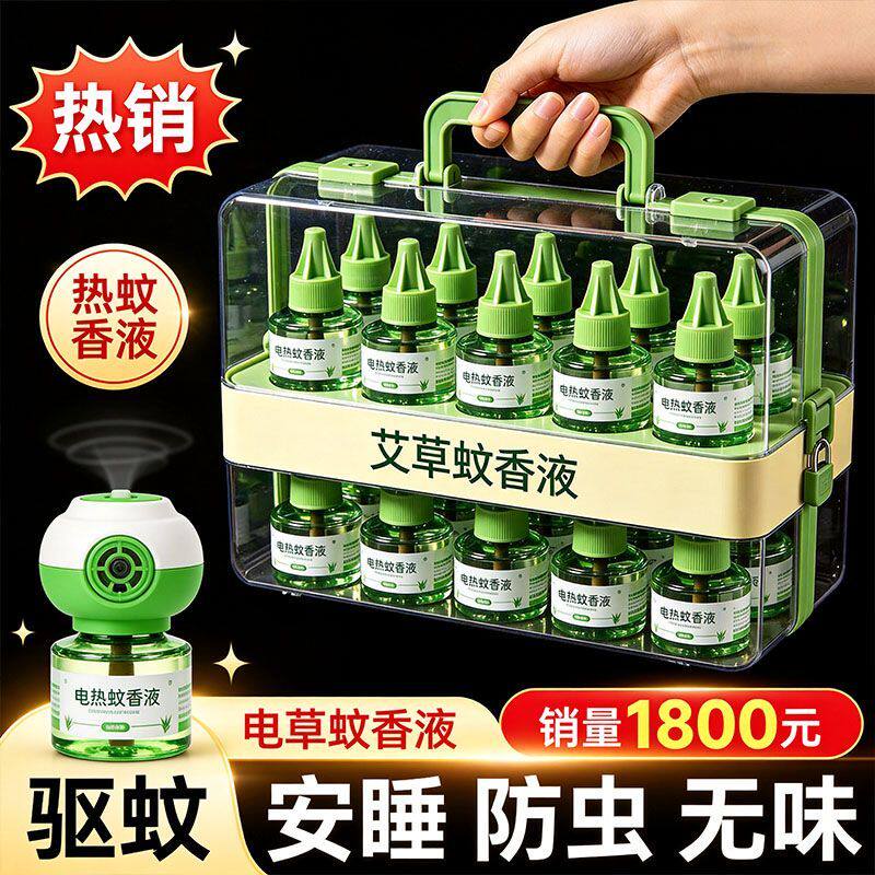 电热插电驱蚊液家用室内儿童用