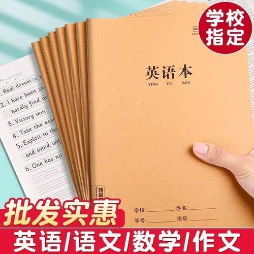 16k牛皮纸英语初高中作业本