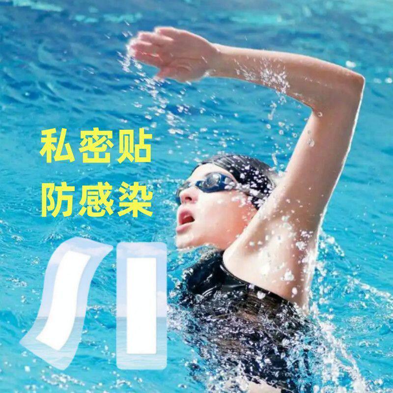 游泳防水贴一次性水上乐园漂流温泉玩水私护防止感染防菌贴私密贴