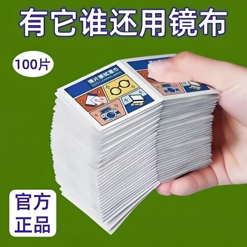 眼镜擦拭清洁一次性擦拭纸防雾湿巾手机相机屏幕速干镜头镜片