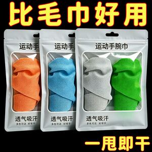 夏季运动擦汗头部手腕冷感跑步吸汗汗巾健身便携速干毛巾运动毛巾