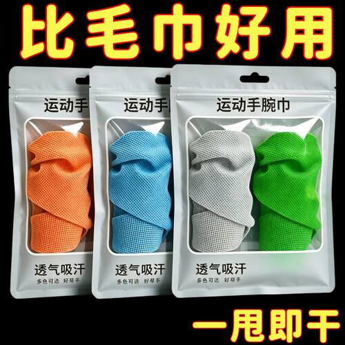 夏季运动擦汗头部手腕冷感跑步吸汗汗巾健身便携速干毛巾运动毛巾