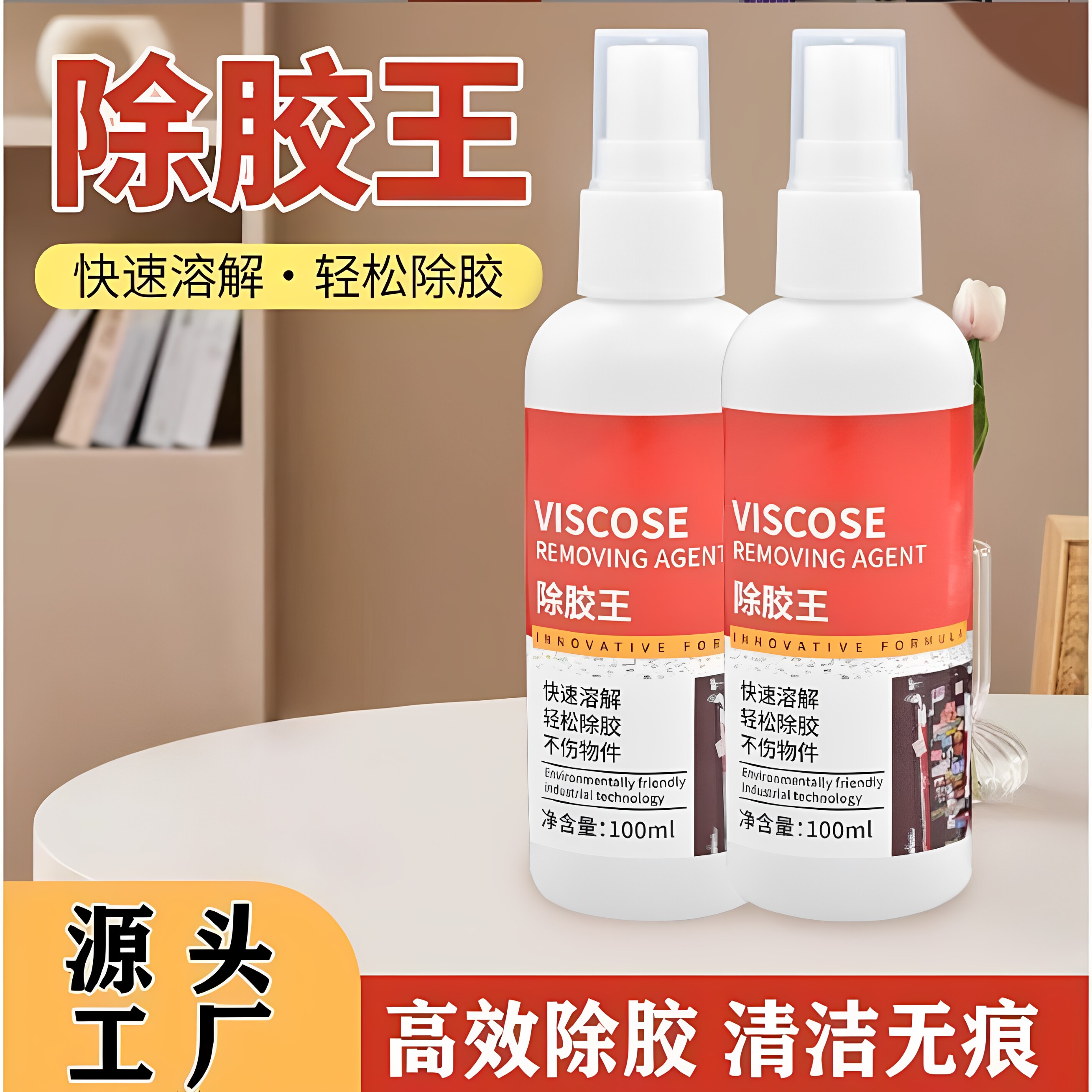 家用车用墙面强力除胶剂
