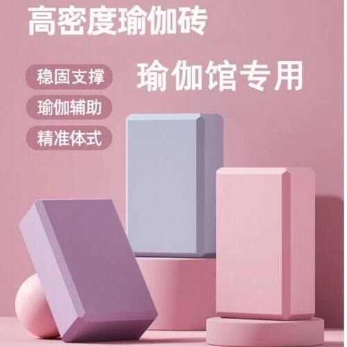 瑜伽砖辅助工具高密度瑜伽馆适用儿童舞蹈压腿砖块跳舞专业泡沫砖