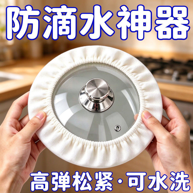 食品级纯棉锅盖防滴水套蒸锅炒锅通用蒸汽罩蒸馒头包子不塌陷水洗
