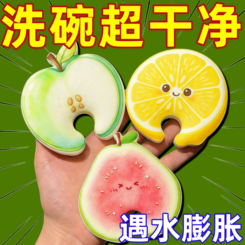 水果海绵擦洗碗神器厨房洗锅清洁百洁布去污魔力擦可爱加厚家专用图片