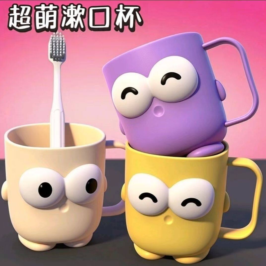 可爱大眼萌创意塑料洗漱杯家用