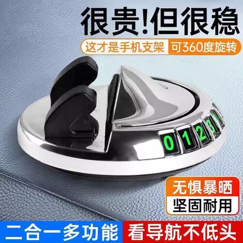车载导航防抖可旋转停车牌支架