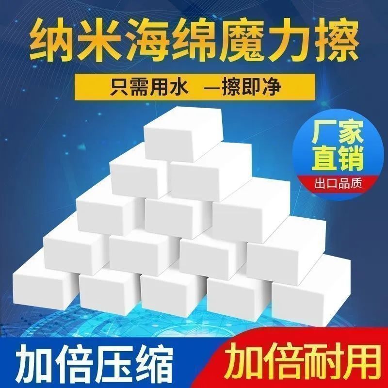 神奇纳米海绵魔力擦小白擦家用刷锅神器清洁茶杯魔术擦海绵清洁块
