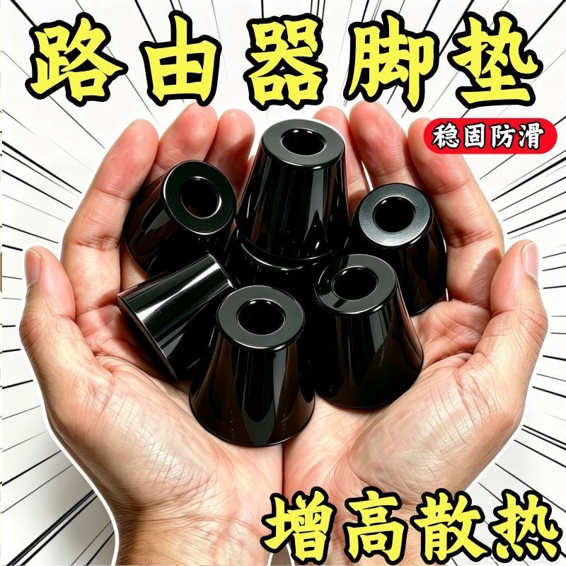 路由器三角增高散热防震脚垫