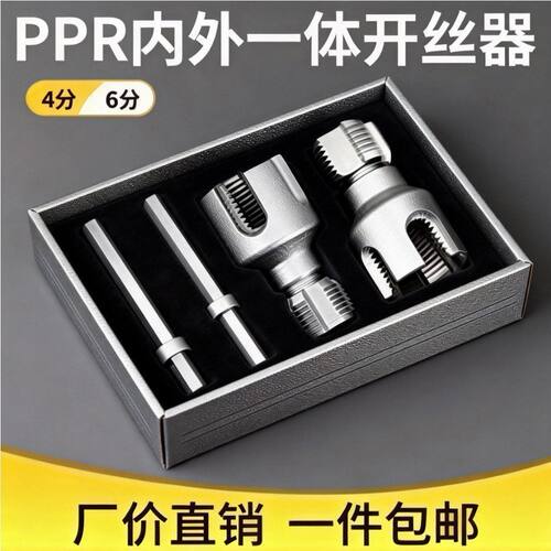 家用水管内外一体开丝器万能46分通用新型电钻攻丝钻PPRPEPVC适用