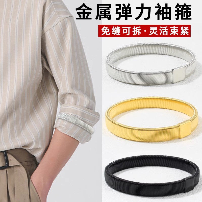 金属防滑弹力袖箍臂带