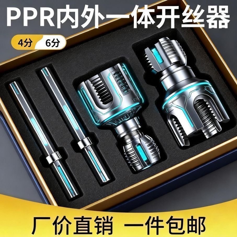 电钻水管内外丝开丝器4分6分