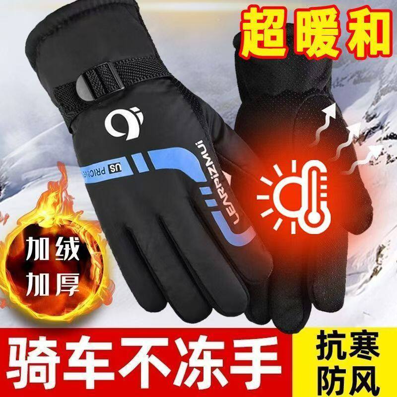 防寒手套男士冬季玩雪骑行防冻保暖加绒加厚电动摩托车手套女滑雪
