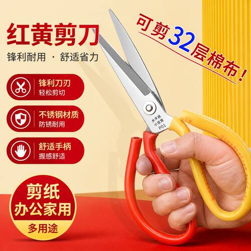 不锈钢剪刀家用多功能剪子红黄尖头剪纸裁缝可用通用剪