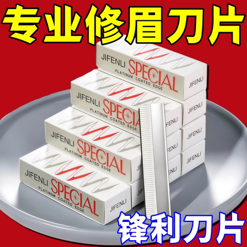 化妆师专用锋利修眉刀100片