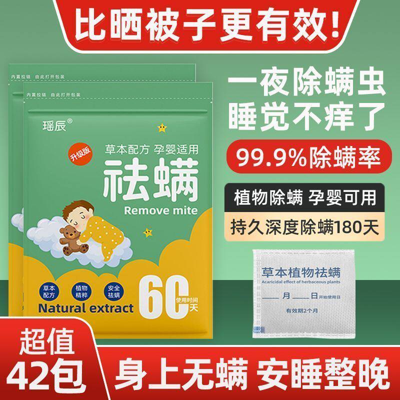天然草本清香艾草床用祛螨包