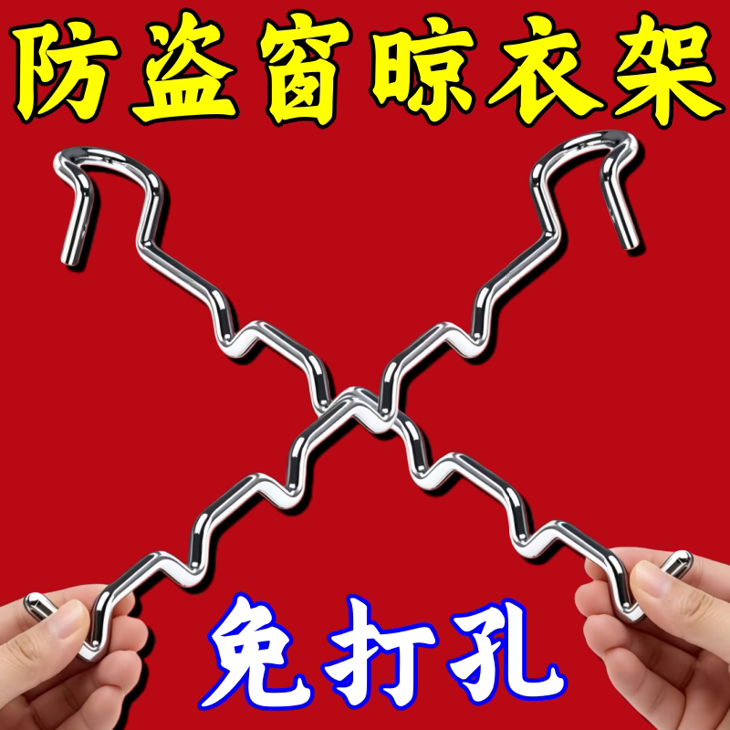 阳台防盗窗护栏晒衣挂钩