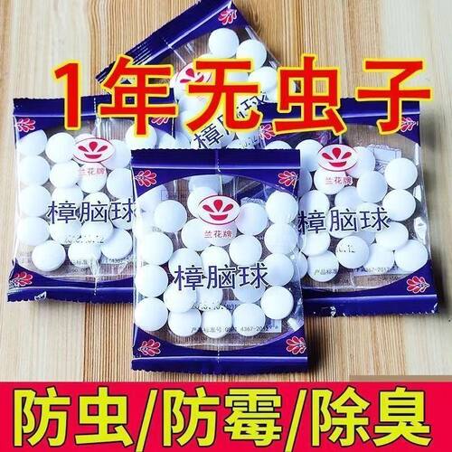 樟脑丸衣柜防霉防虫防蟑螂芳香