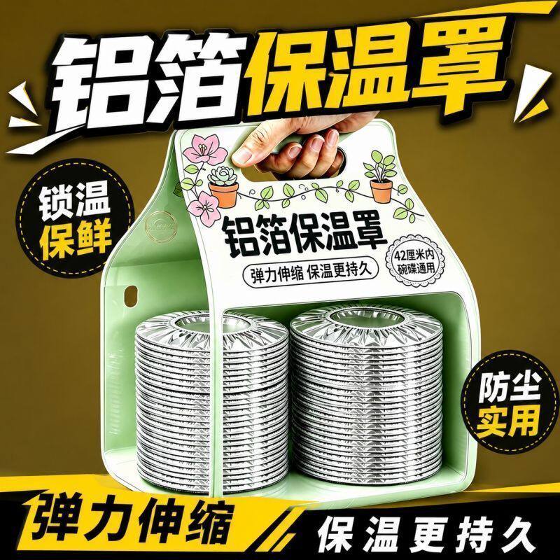 厨房铝箔恒温盖保鲜包餐桌饭菜家用款铝箔保鲜盖保保鲜容器保温袋