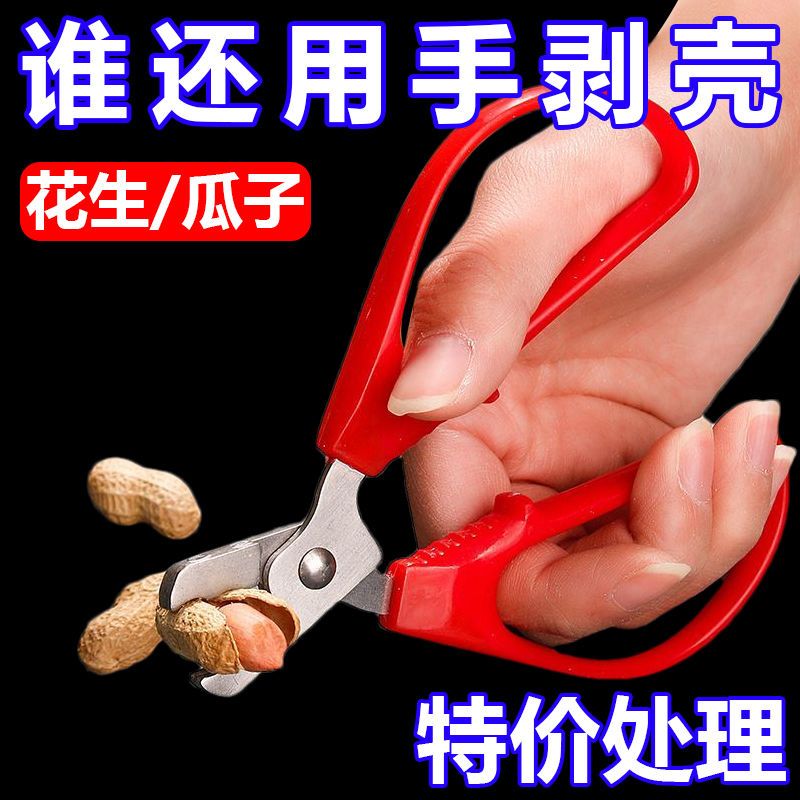 家用花生夹剥花生松子钳剥壳神器