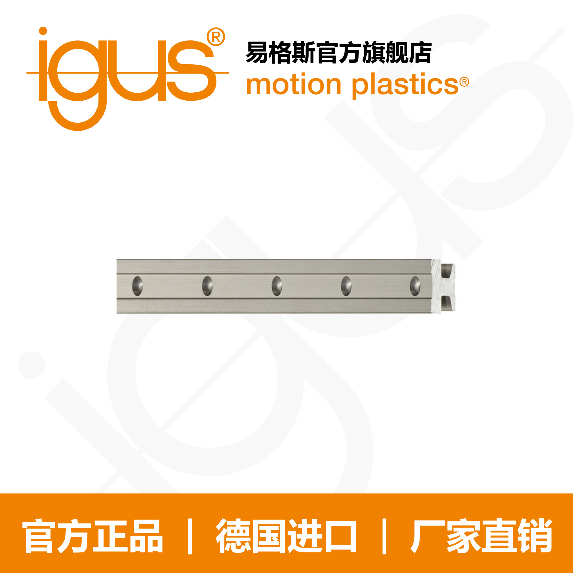 易格斯轴承igus直线滑动轴承drylinT导轨TS-01