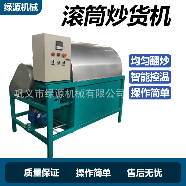 炒芝麻瓜子板栗机全自动炒花生设备家用商用滚筒炒货机