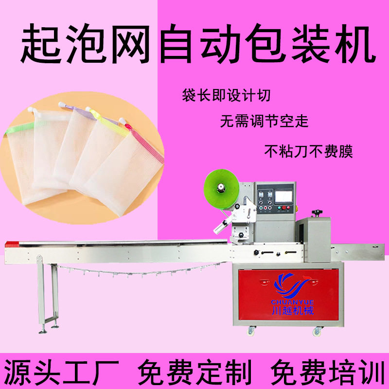 起泡网自动包装机 洗脸洁面脸部手工皂洗面奶发泡网皂网袋包装机