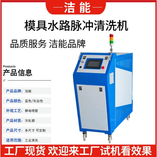 工厂模具清理高压清洗机电子脉冲模具水路清洗设备不拆卸洁能