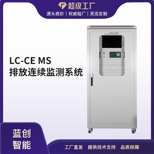 蓝创氧化物气体浓度分析仪CEMS烟气连续监测系统废气排放跨境专供