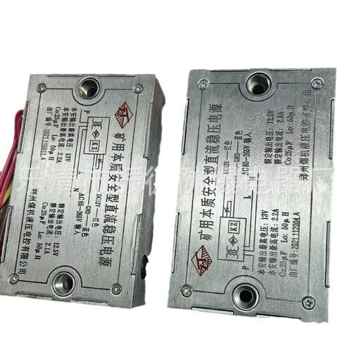 销售郑州煤机DC12V矿用本质安全型直流稳压电源-------现货销售