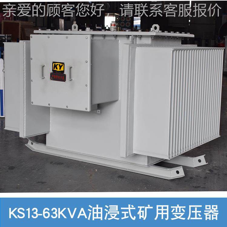 K井S1K3-63VA油浸式矿用变KS13-63K压压器10KV变0.4KV隧道 矿照明