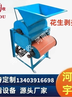 100-200kg/小时油坊用花生剥壳机,花生剥壳机peanut sheller