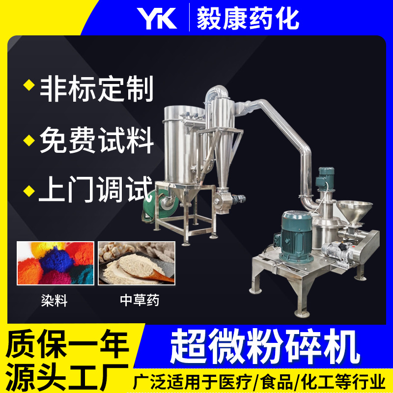 五谷杂粮超微粉碎机 干辣椒超细磨粉机豆粕磨粉机 化工料打粉设备