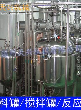 型搅釜 拌不锈钢反应釜 搅拌微罐 反应釜 配料TX-FY-30罐配 液罐