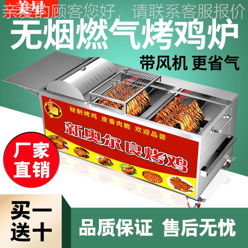 烤鸡炉用自动旋转VLQ烤鸡炉全车奥良尔烤鸡车煤气液化气商无烟烤