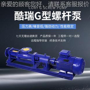牌无阻泵塞高螺杆泵 G40 2牌单螺杆 酷螺瑞G40 浆料输送杆泵 压2