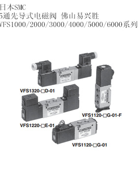 原装smc先导阀VFS1120-6GB-01 DC12V气动5通电磁阀