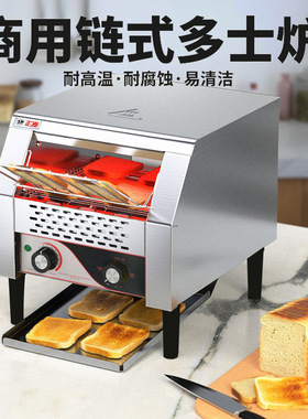 正麦商用链式多士炉履带式电吐司机全自动酒 早餐烤三明治面包机