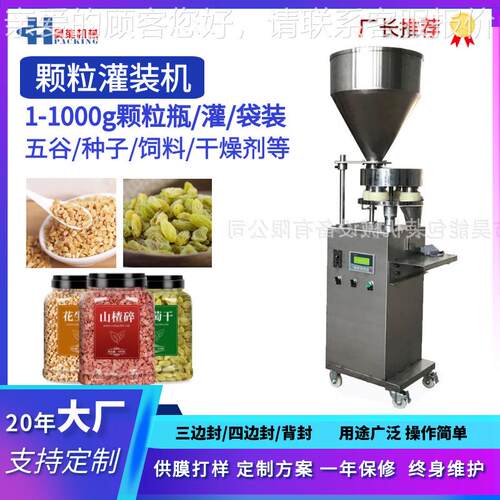 包龟331饲料饲1g-500克罐装机宠物饲料包装机花生料碎葡萄干鱼装