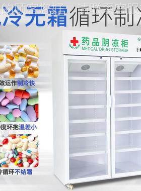 示药阴凉柜双门药品冷藏428药房单门展柜三门品冰箱GS柜P认证