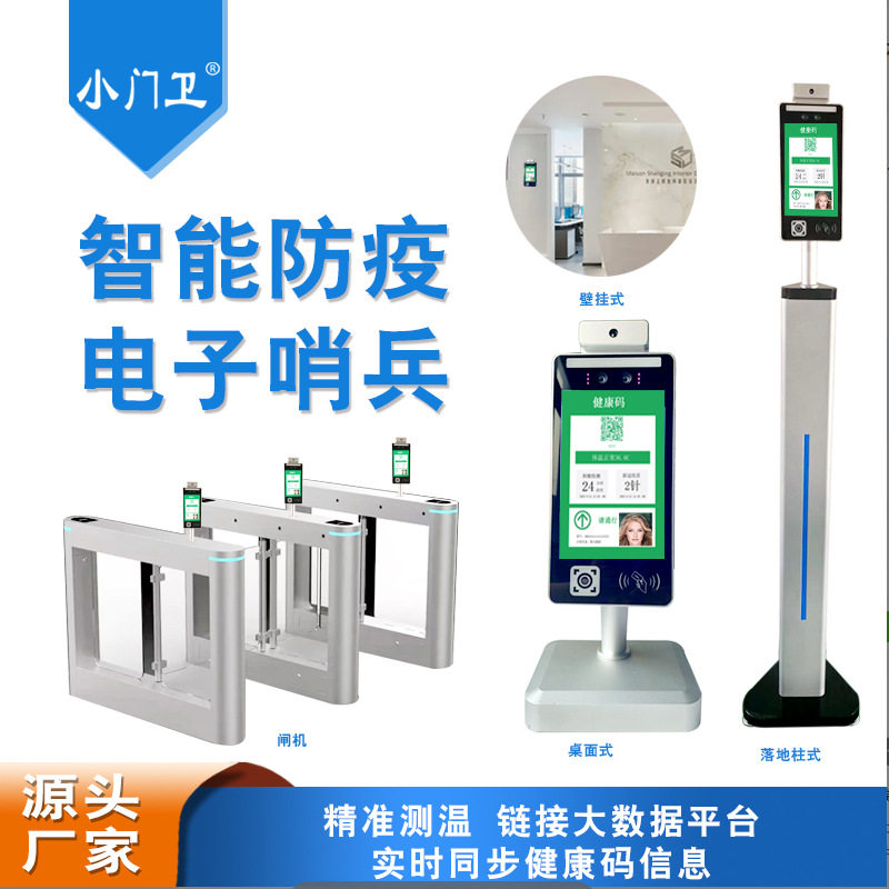 考勤打卡人脸识别一体机健康码热成像门禁考勤系统访客机测温闸机