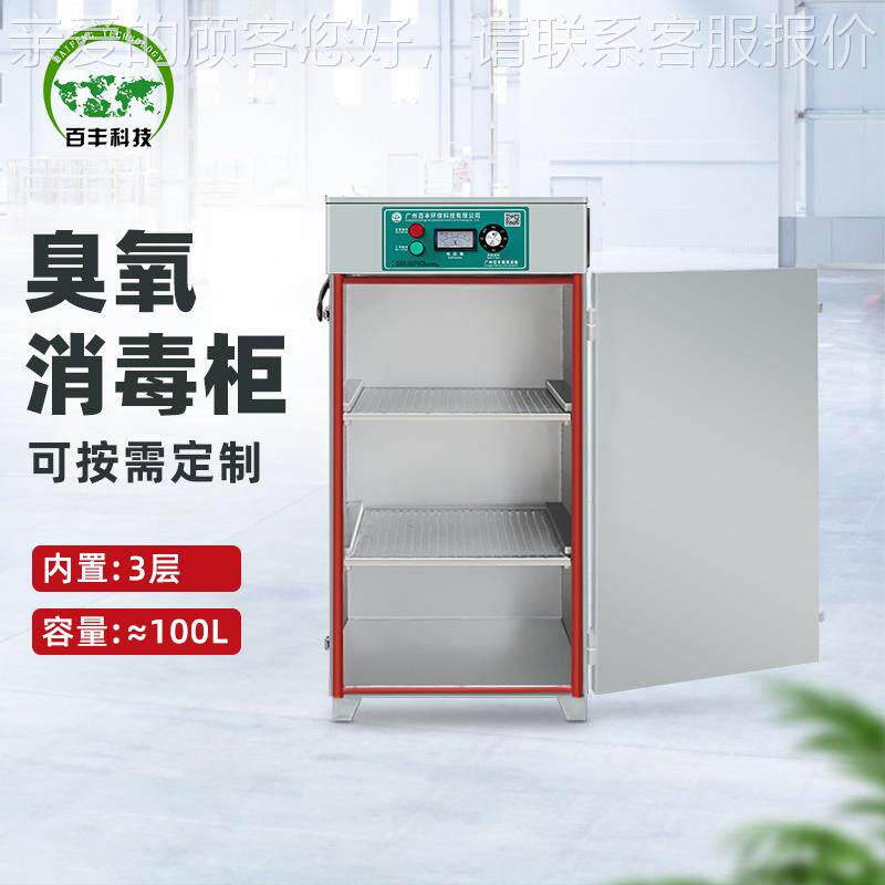 定制60L 工业臭BF-GJ-60氧消毒柜设备单门紫外线氧灭钢菌柜 不锈