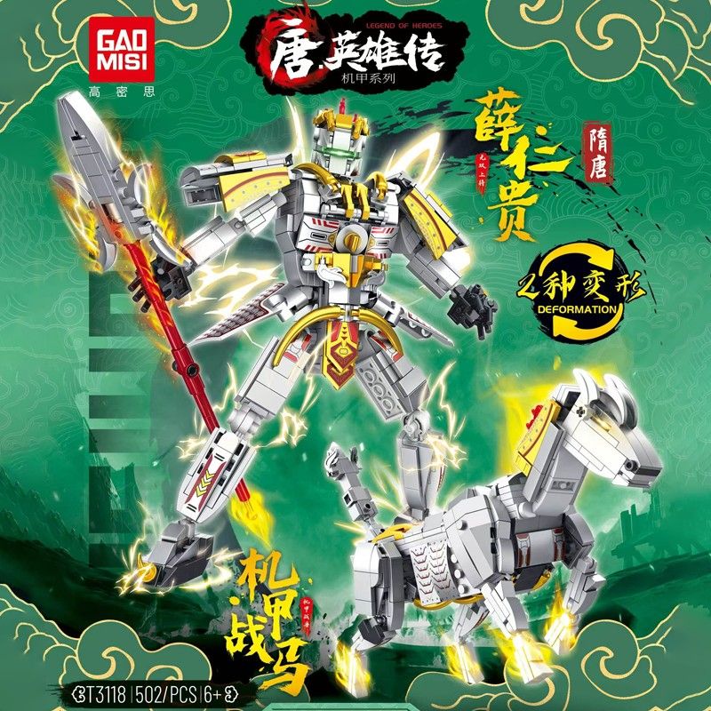 唐宋英雄传国潮积木机甲战马薛仁贵变形玩具益智拼装模型李逵组装