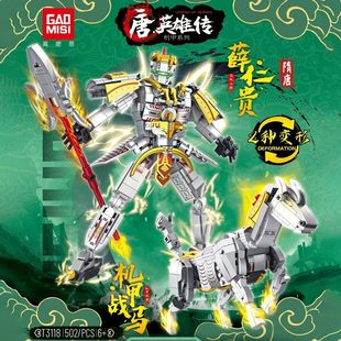 唐宋英雄传国潮积木机甲战马薛仁贵变形玩具益智拼装模型李逵组装