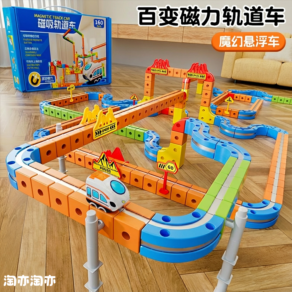 淘亦淘亦磁吸轨道车益智拼装DIY积木悬浮百变火车儿童玩具礼物,玩具/童车/益智/积木/模型,垂直悬浮玩具,淘宝优惠券,粉丝福利购,淘宝优惠卷