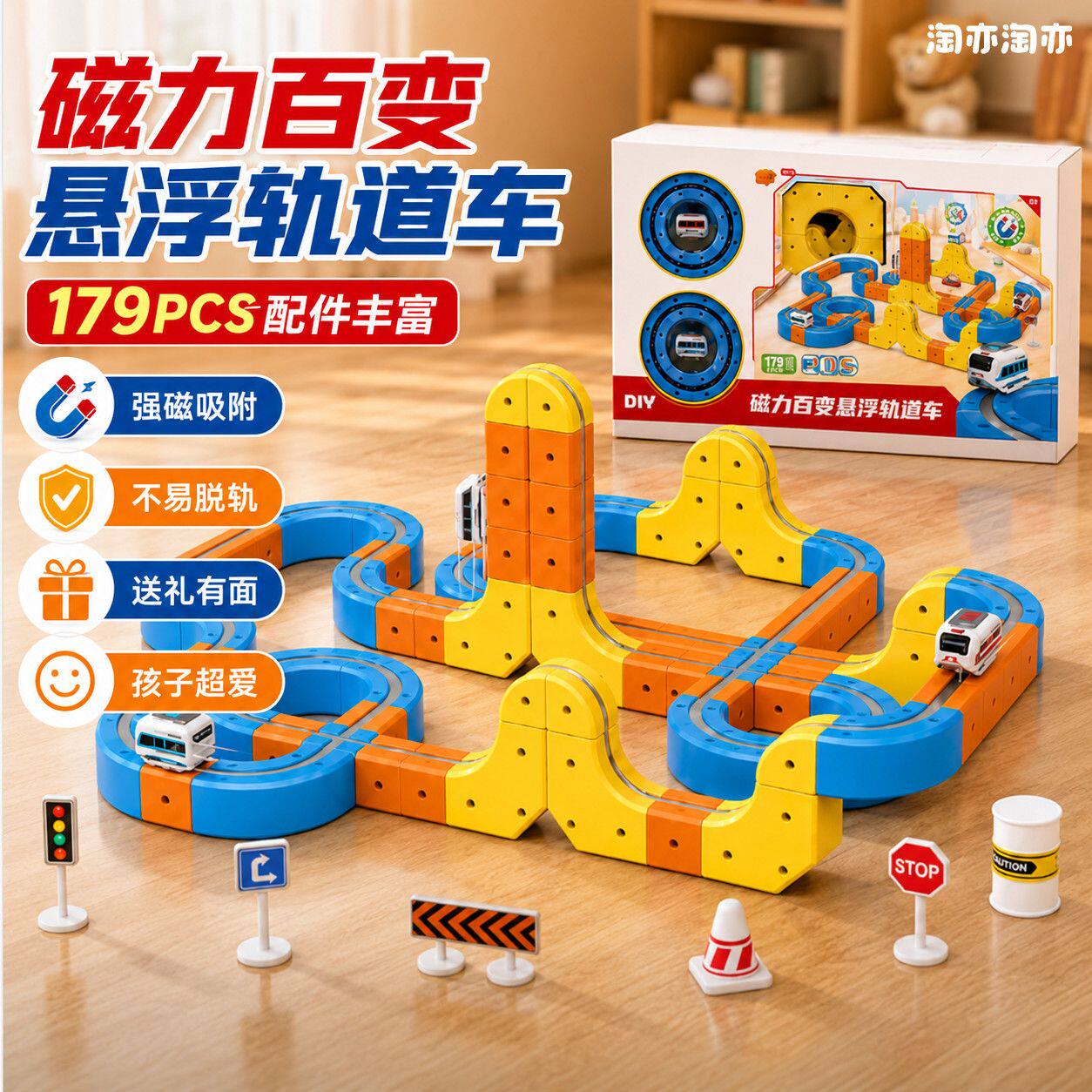 淘亦淘亦百变磁力轨道车儿童益智拼装玩具可垂直行走悬浮小火车