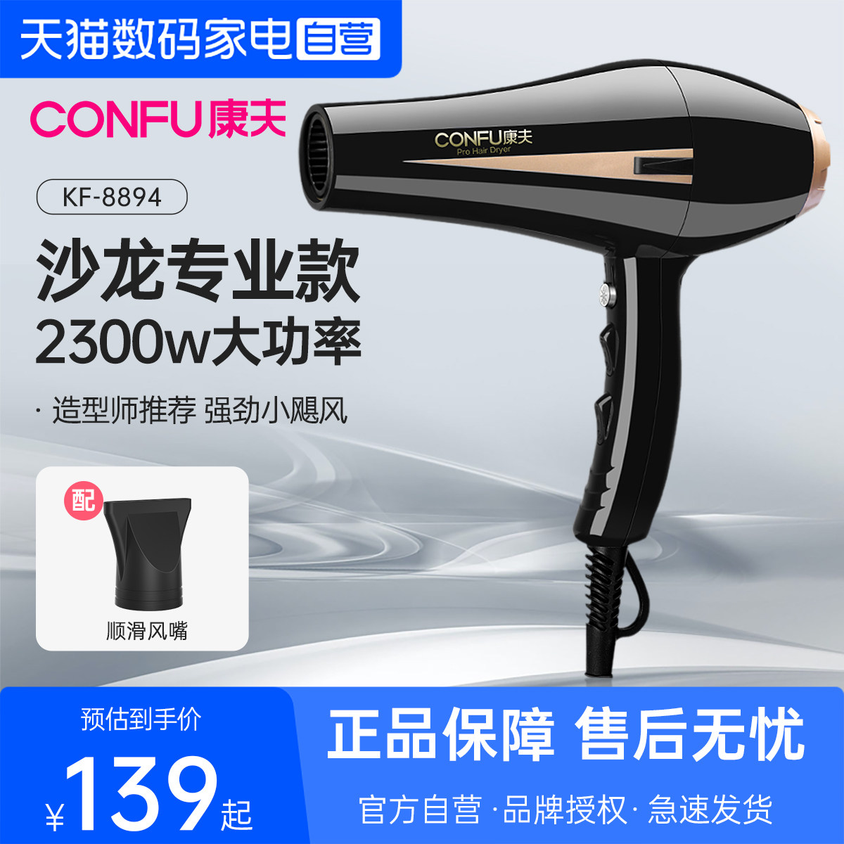 康夫电吹风机家用大功率2300W护发廊专用大风力速干静音电吹风筒